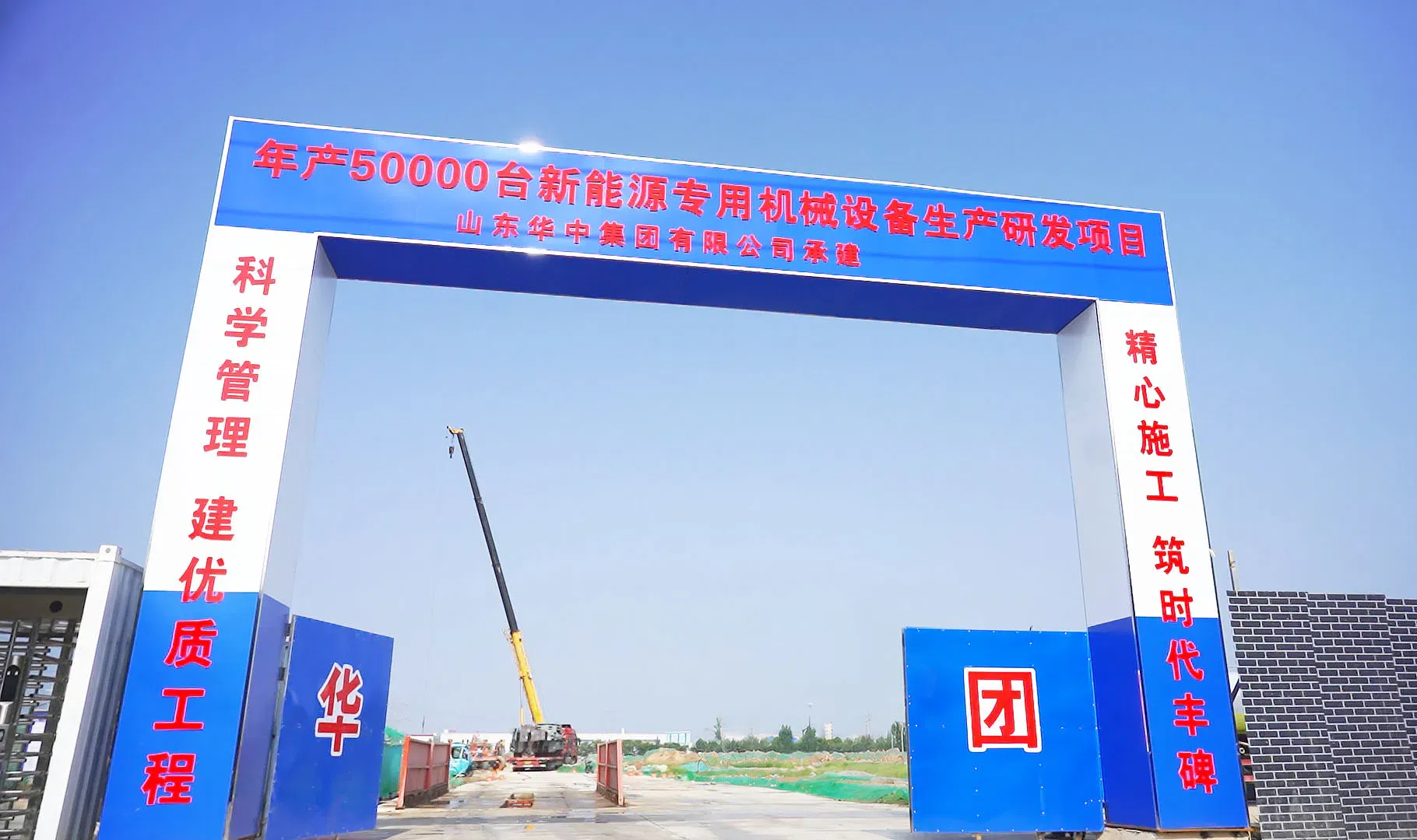 Hightop Group factory construction ceremony with steel column installation for new machinery production base