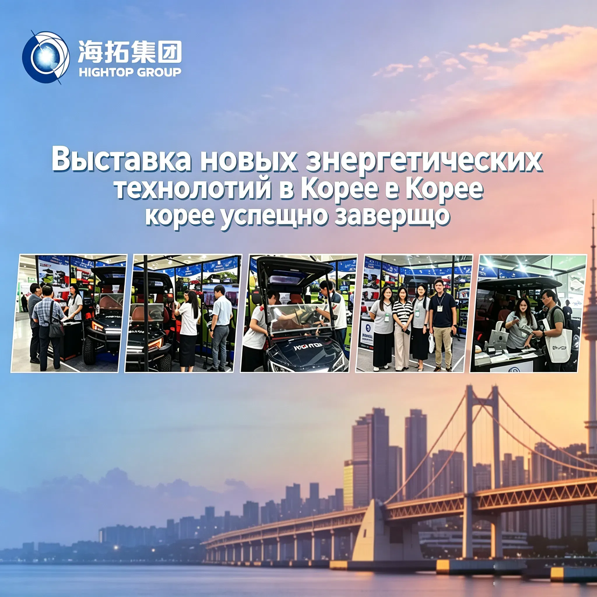 HIGHTOP на EV TREND KOREA 2026: премиум-гольф-кар MTGF-A2+2 для корейского рынка