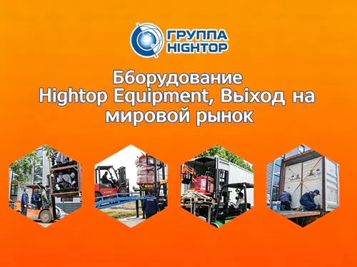 От зоны отгрузки до всего мира: каждая машина Hightop — это отражение глобальной силы Китая