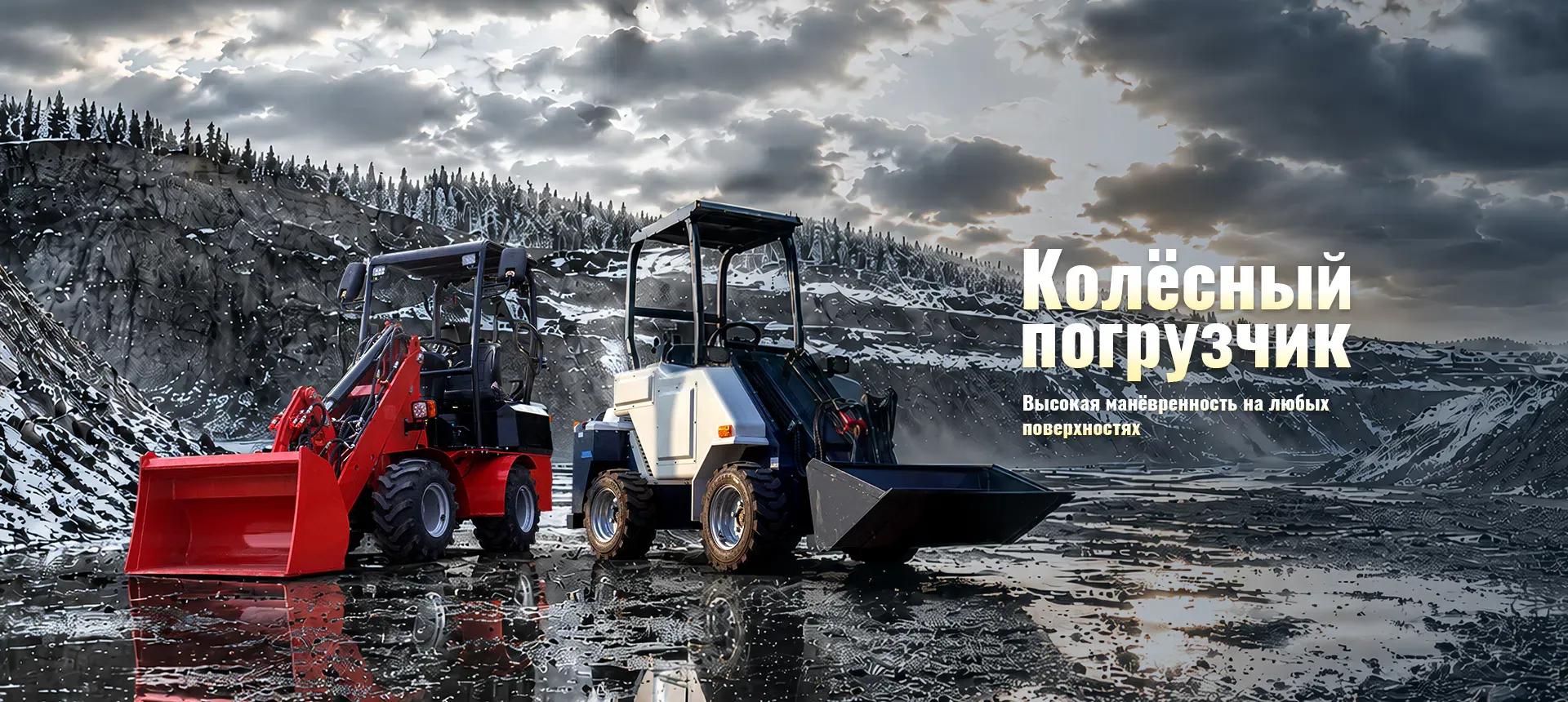 Фронтальный колёсный погрузчик