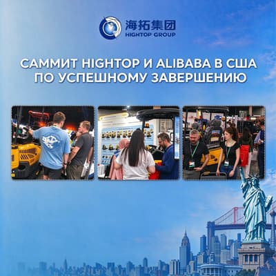 Команда Hightop общается с клиентами на Alibaba CoCreate Summit 2026.webp