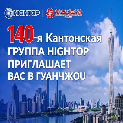 hightop-140th-canton-fair-2026
