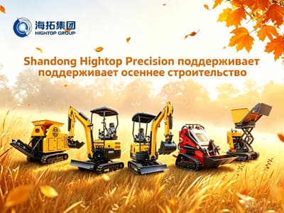 Shandong Hightop Precision поддерживает осеннее строительство