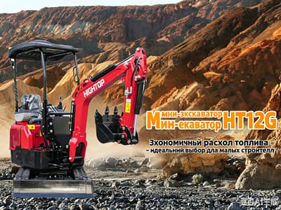 Мини-экскаватор HT12G: компактное решение для стеснённых условий-hightop